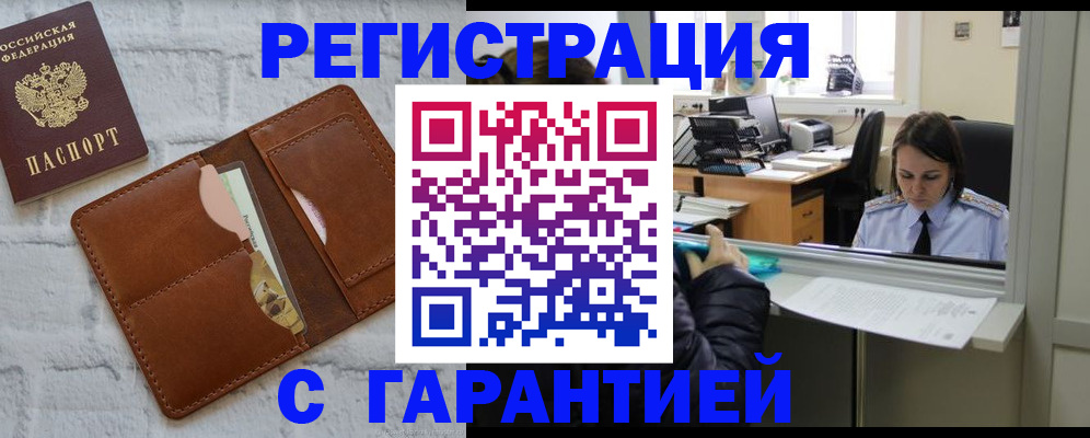 прописка от собственника в Тольятти