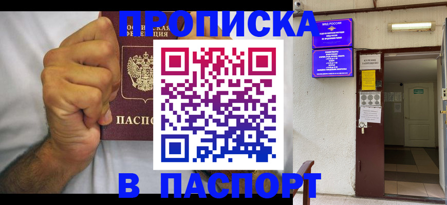 прописка для работы в Тольятти