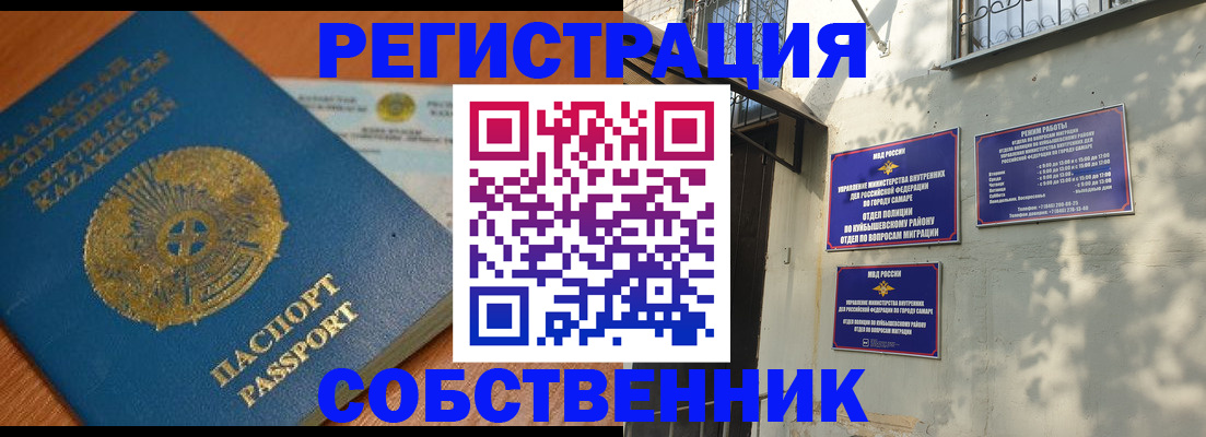 временная регистрация для всех в Тольятти